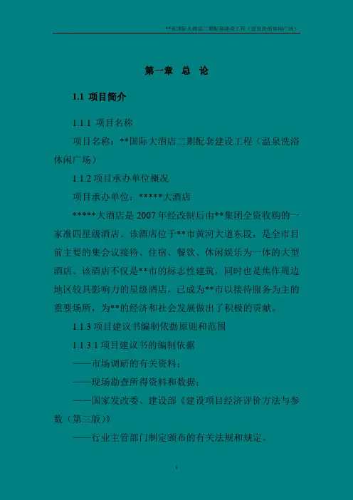 温泉洗浴休闲广场可研报告
