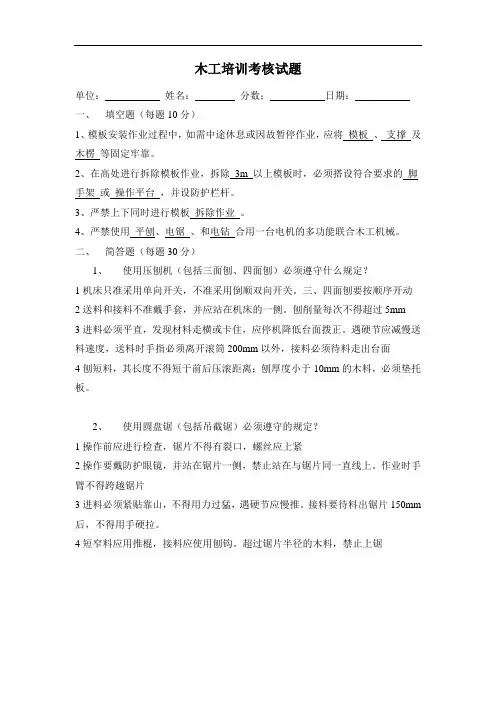 三级安全教育——木工(答案)