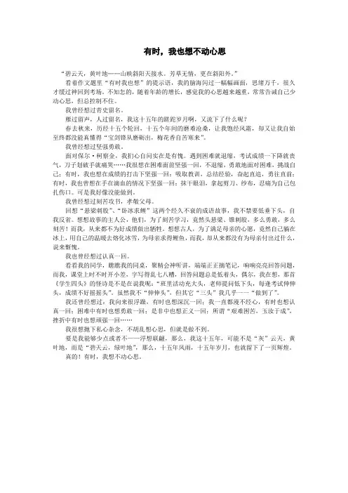 乐山市中考满分作文-有时,我也想不动心思