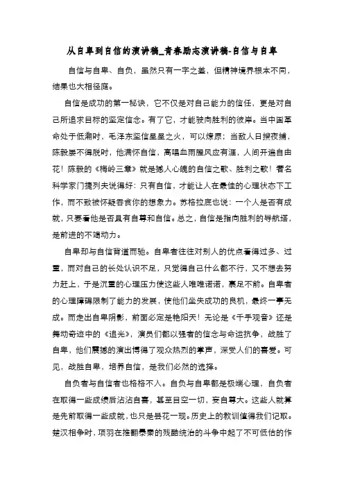 新编整理从自卑到自信的演讲稿_青春励志演讲稿自信与自卑