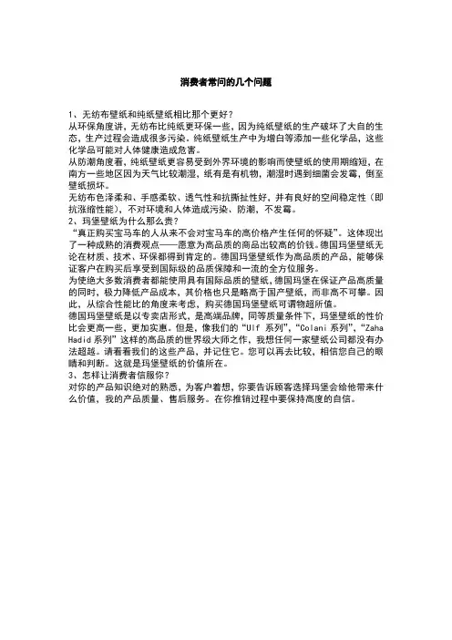 消费者常问的几个问题