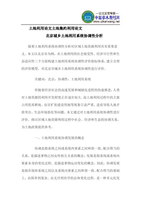 土地利用论文土地集约利用论文
