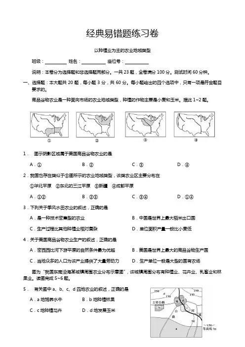 人教版地理必修二第三章第二节：以种植业为主的农业地域类型易错题练习题试卷