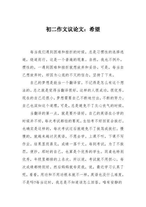 初二作文议论文：希望