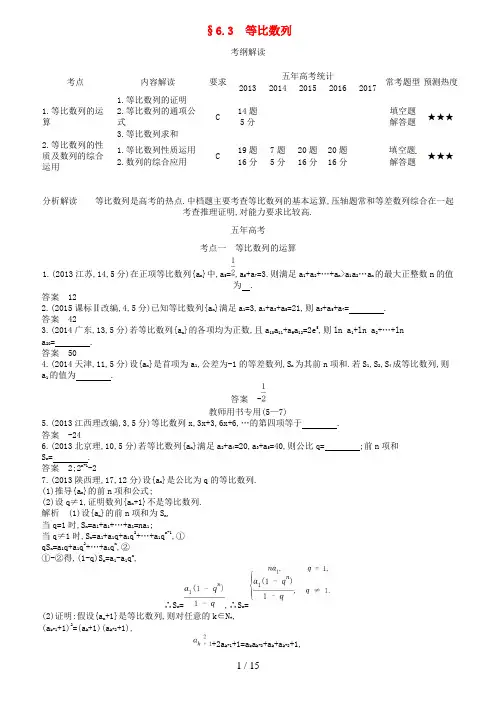 高考数学一轮复习第六章数列6.3等比数列讲义