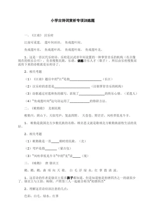 小学古诗词赏析专项训练题