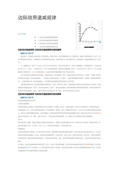 边际效用递减规律