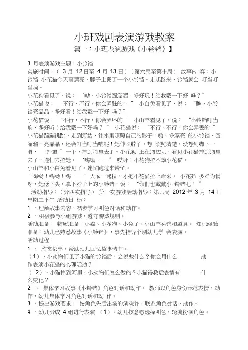 小班戏剧表演游戏教案