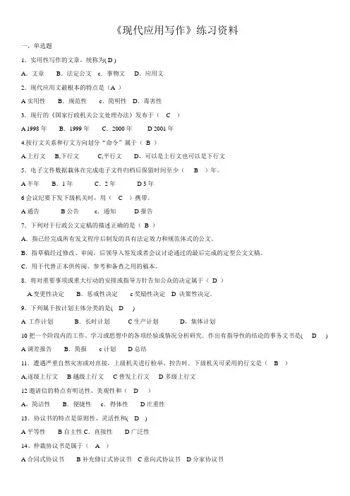 现代应用写作