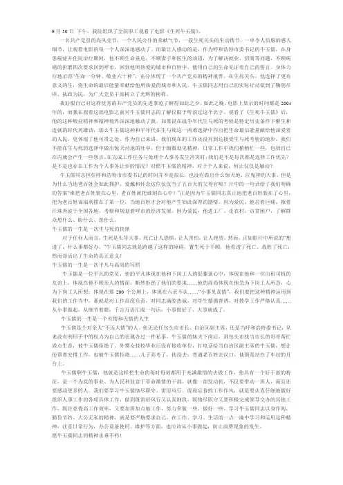 牛玉儒观后感