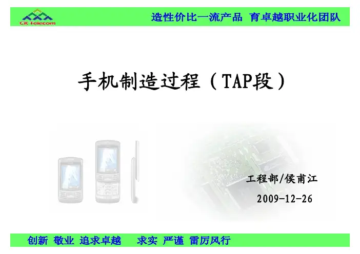 手机制造过程详解