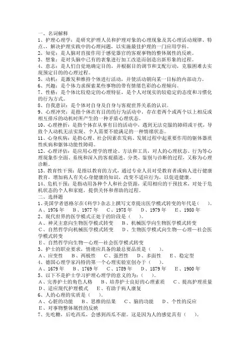 护理心理学基础题库 2