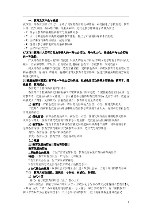 教育基础知识(全)