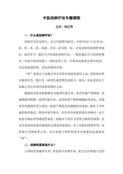 中医刮痧疗法专题课程