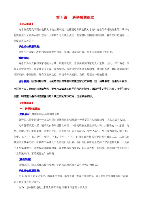 人教版七年级历史下教案：第4课 教学设计