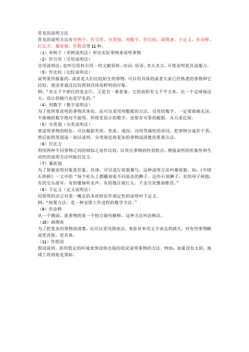 说明方法有哪些