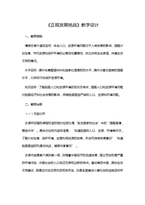 道德与法治九年级上册《文明与家园 第六课 建设美丽中国 正视发展挑战》_25