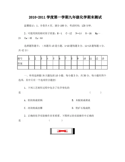 2013--2014上初三上册化学期末考试试卷(附答案)[1]