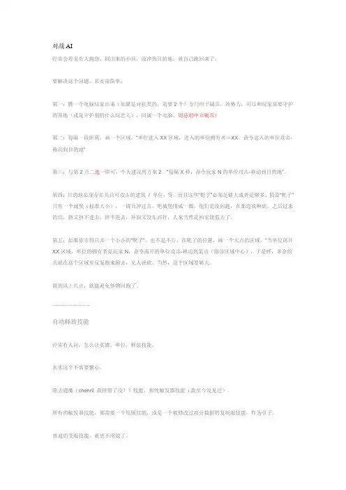 魔兽AI的控制与制作原理
