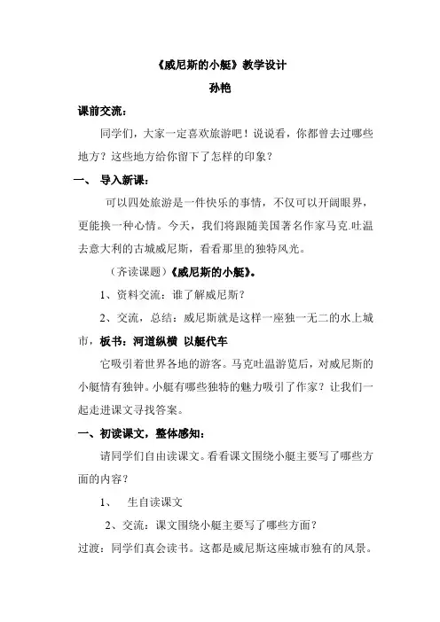 威尼斯的小艇优质课教学设计教案
