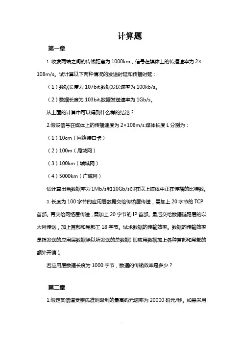 计算机网络计算题