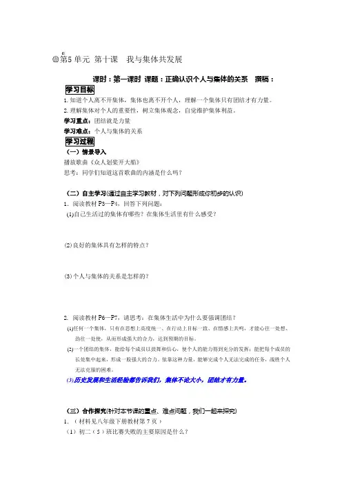 第5单元 第十课  我与集体共发展