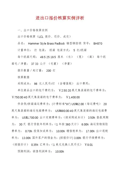 进出口报价核算实例评析