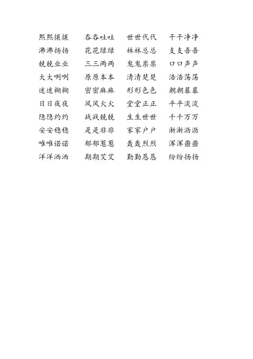 小学生AABB成语及意思解释