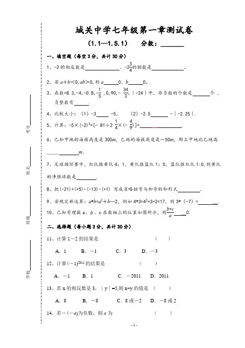 七年级数学上册第一章测试题
