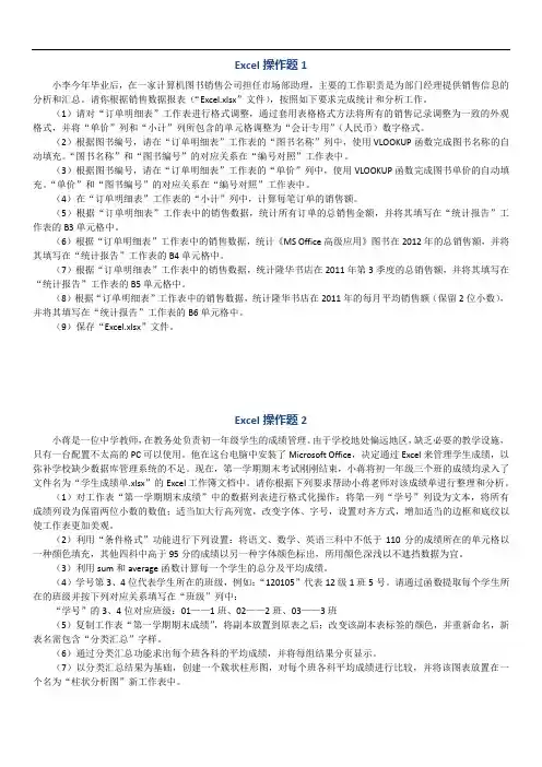 2级MSOFFICE2016年9月真题EXCEL整理概论