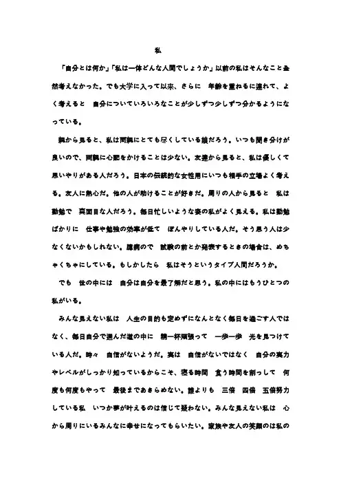 日语作文 自己