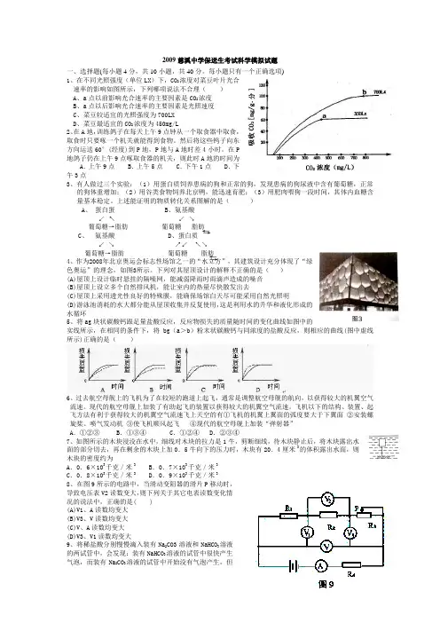 2009年衢州重点中学提前招生模拟考试科学试卷 (2)