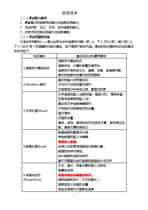 2016初中信息技术学业考试内容说明