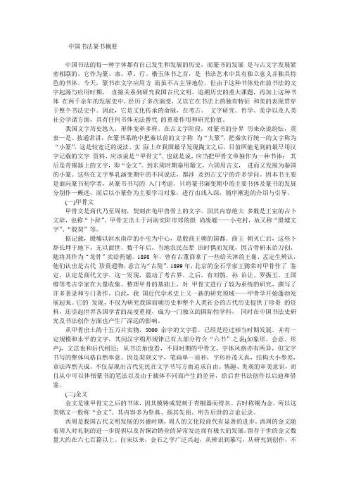 中国书法篆书概要