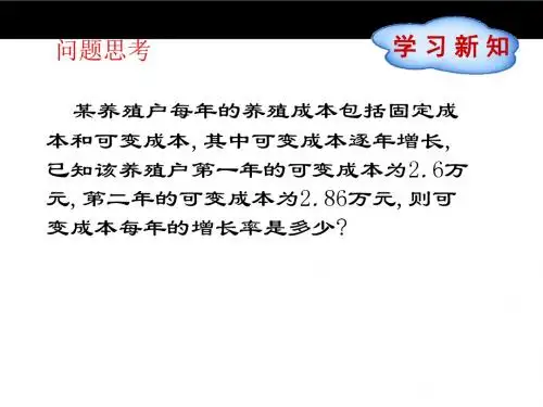 【冀教版】2016版九年级上：24.4《一元二次方程的应用(2)》ppt课件