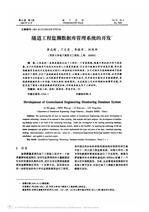 隧道工程监测数据库管理系统的开发