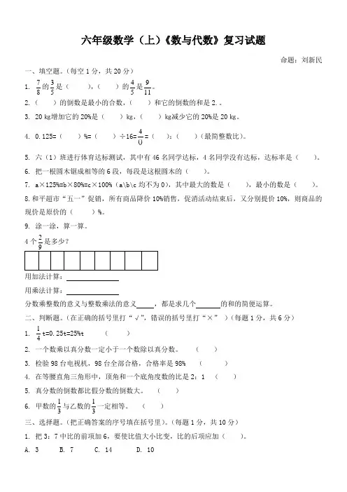 六年级数学(上),数与代数》复习题