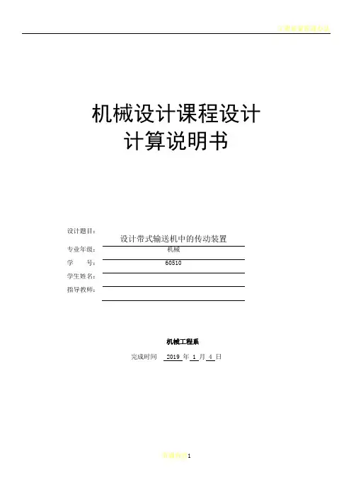 二级减速器课程设计说明书
