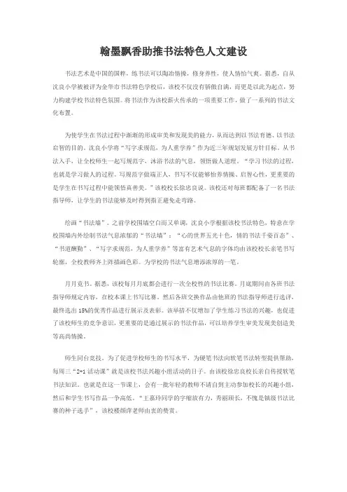 翰墨飘香助推书法特色人文建设