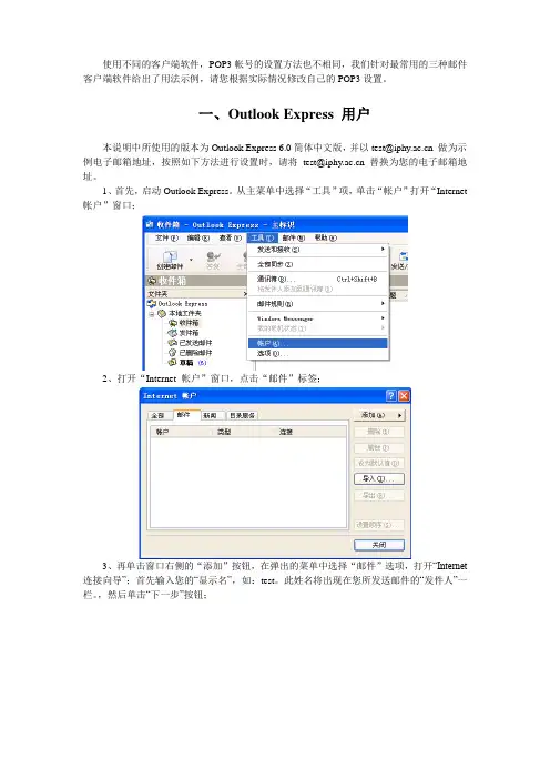 我们针对最常用的三种邮件客户端软件给出了用法示例请