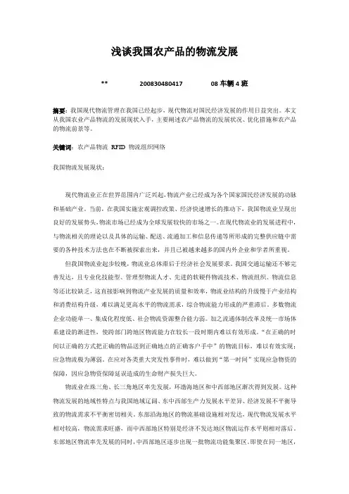 浅谈我国农产品的物流发展