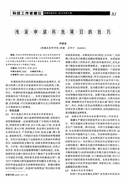 浅谈申请科技项目的技巧