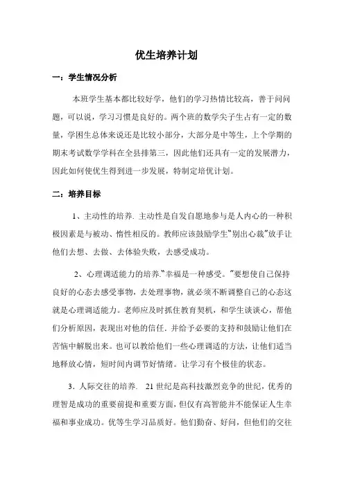 优生培养计划 2