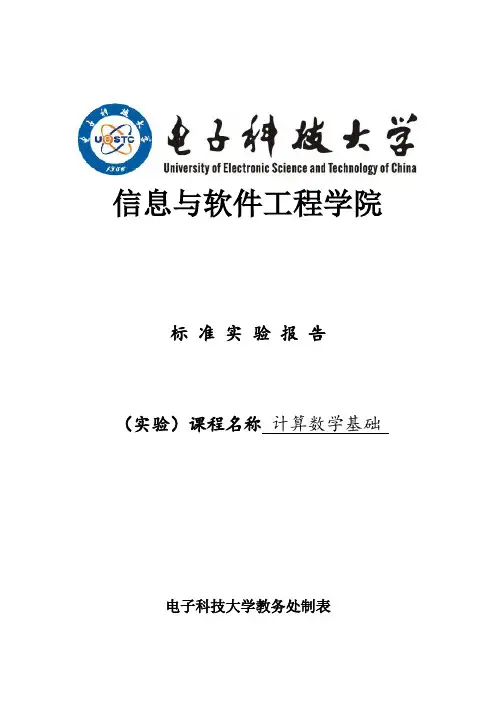 数值分析 C语言 代码