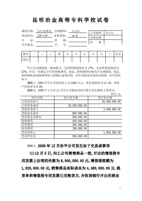 会计电算化实务考试题