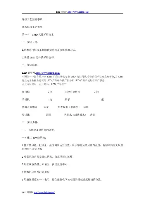 焊接工艺注意事项