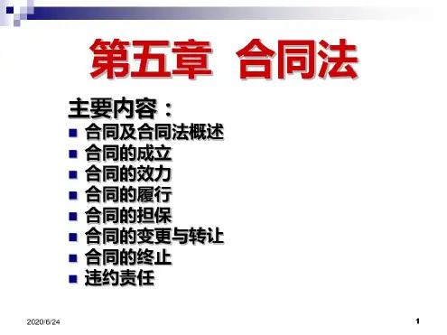合同法课件_PPT