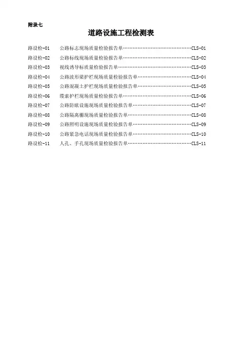 安全设施表