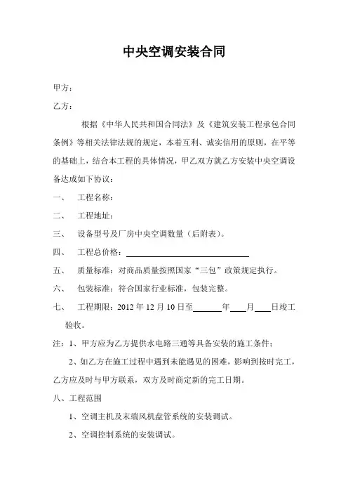 中央空调安装合同