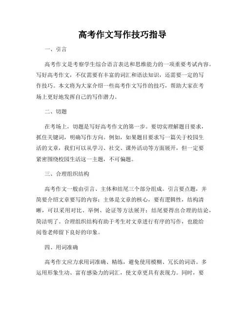 高考作文写作技巧指导